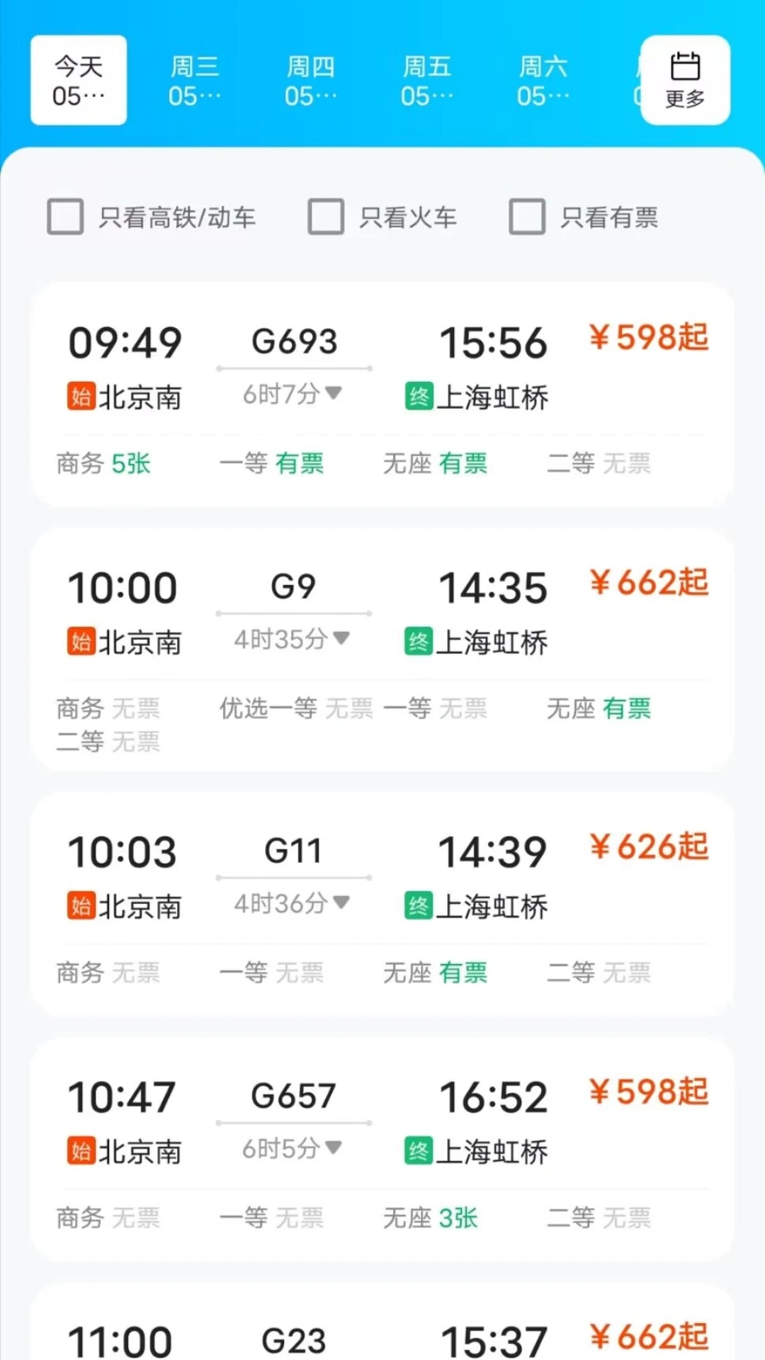 火车高铁票订票查询 火车高铁票订票查询