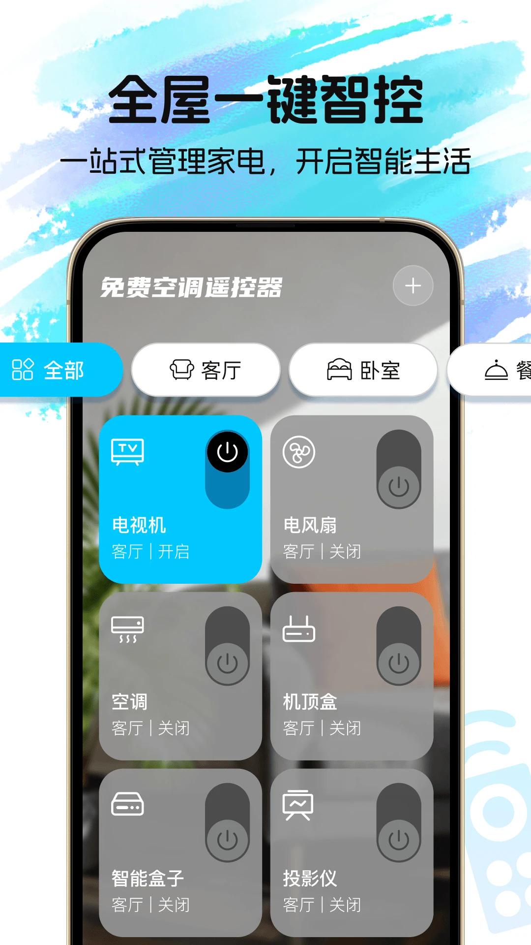 免费空调遥控器 免费空调遥控器