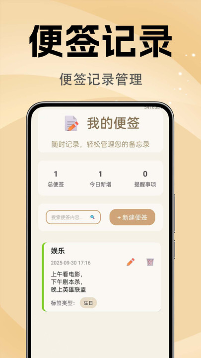 便签随时记录备忘录
