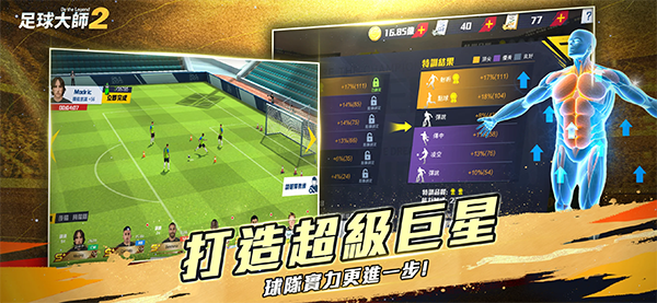 Football Master 2安装器