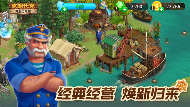 淘金历险记:克朗代克 淘金历险记:克朗代克