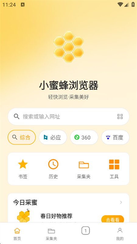 小蜜蜂浏览器 小蜜蜂浏览器