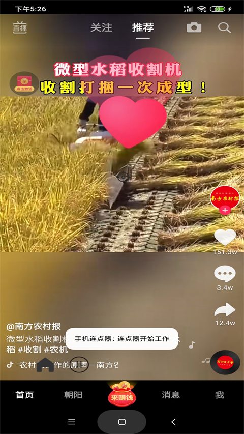 手机连点器 手机连点器