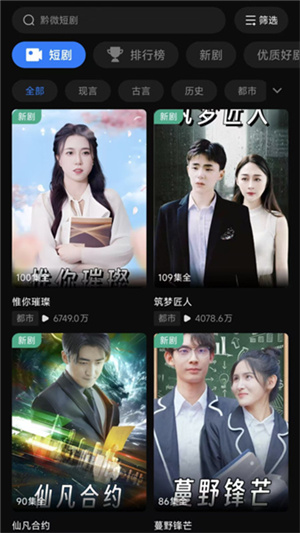 黔微短剧