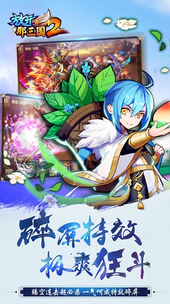 放开那三国2应用宝apk