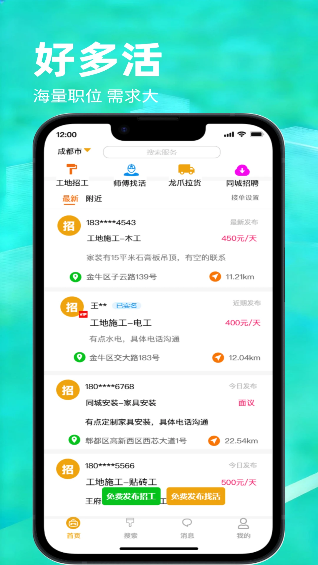 龙爪直聘