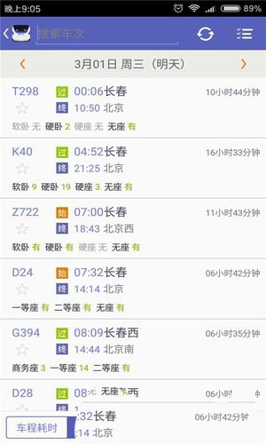 抢票王 抢票王
