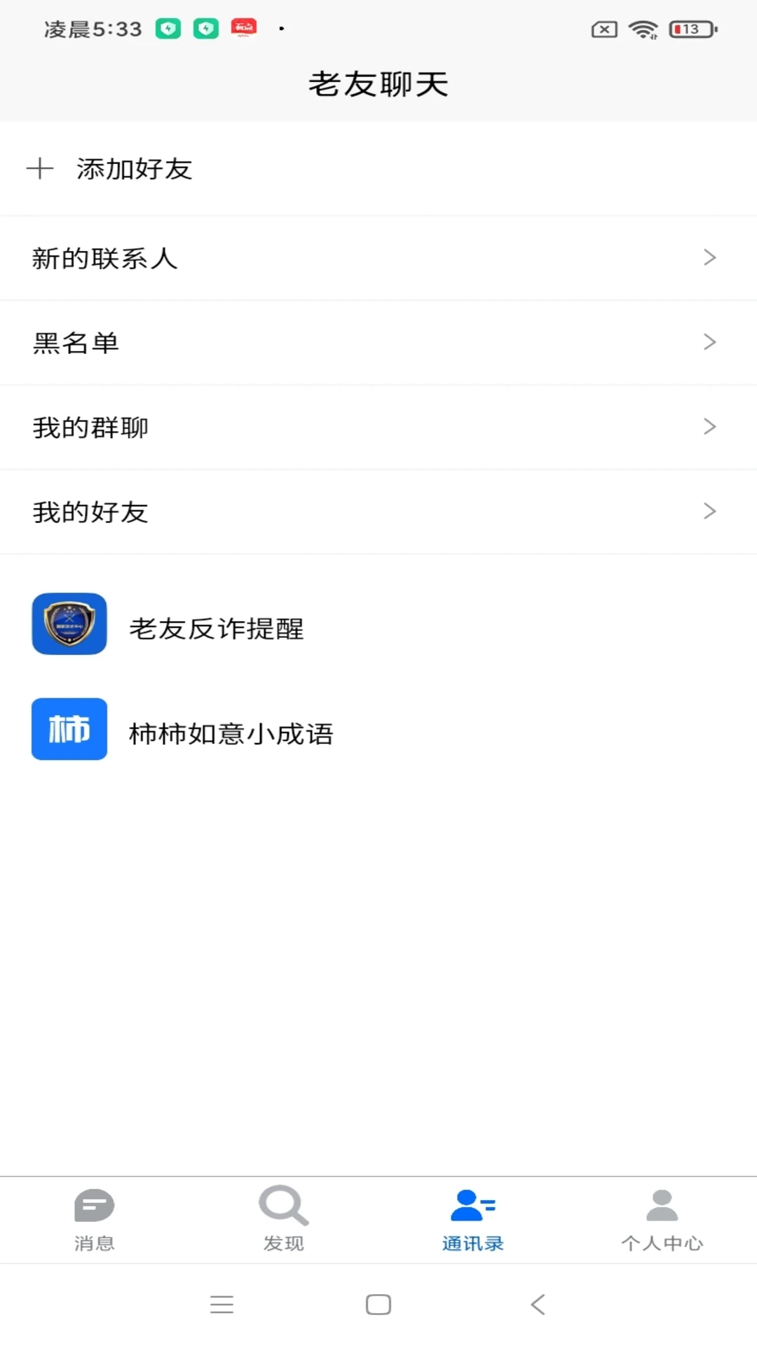 老友聊天