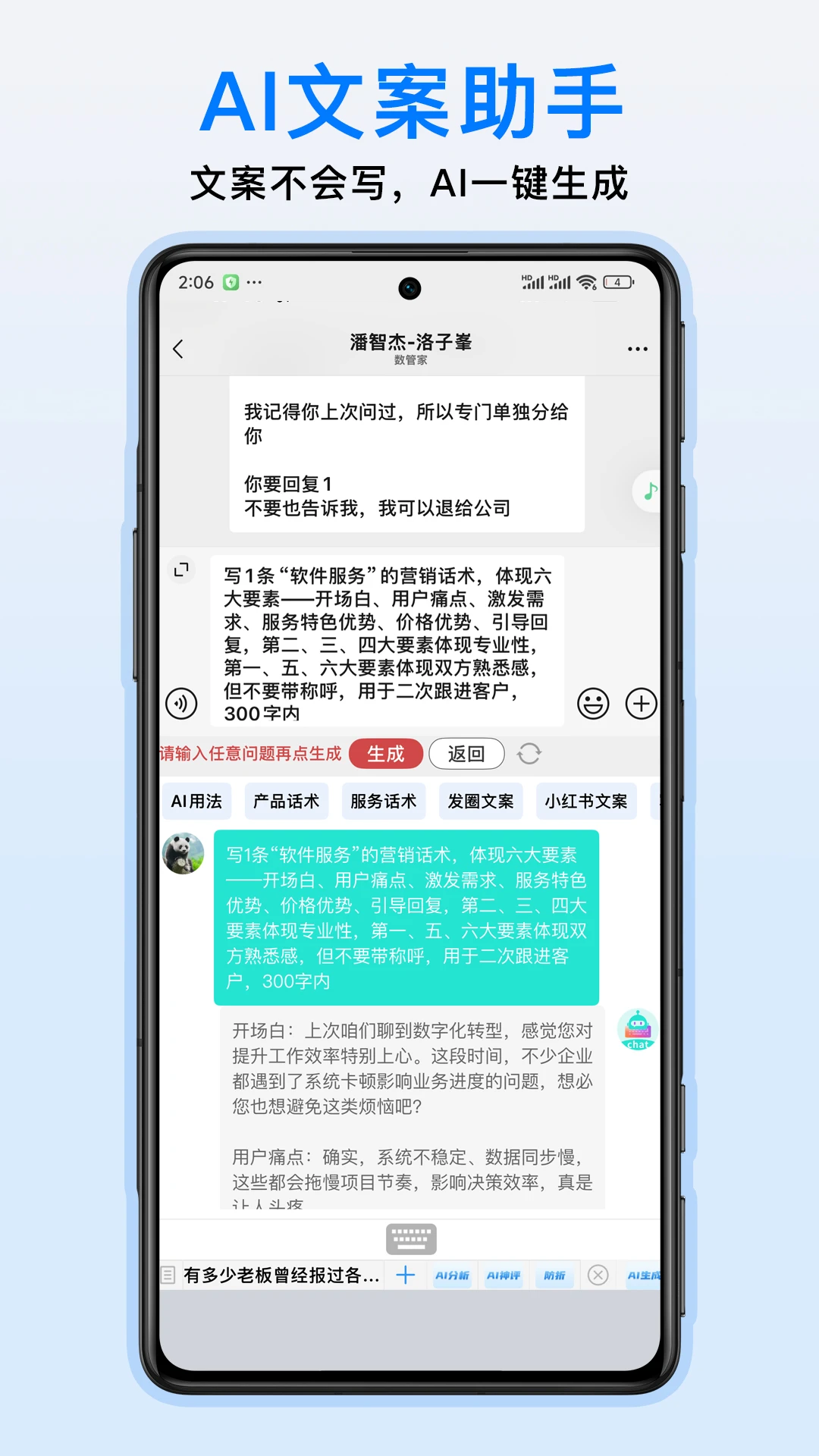 销冠助手 销冠助手