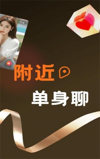 附近甜爱 附近甜爱