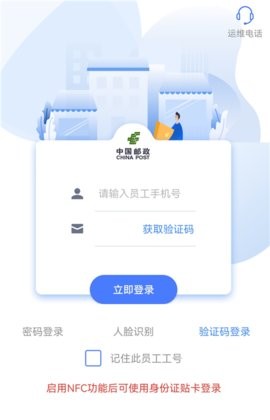 中邮揽投1.4.47 中邮揽投1.4.47