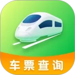 高铁火车票快查通