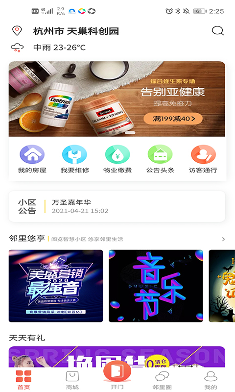 悦邻里