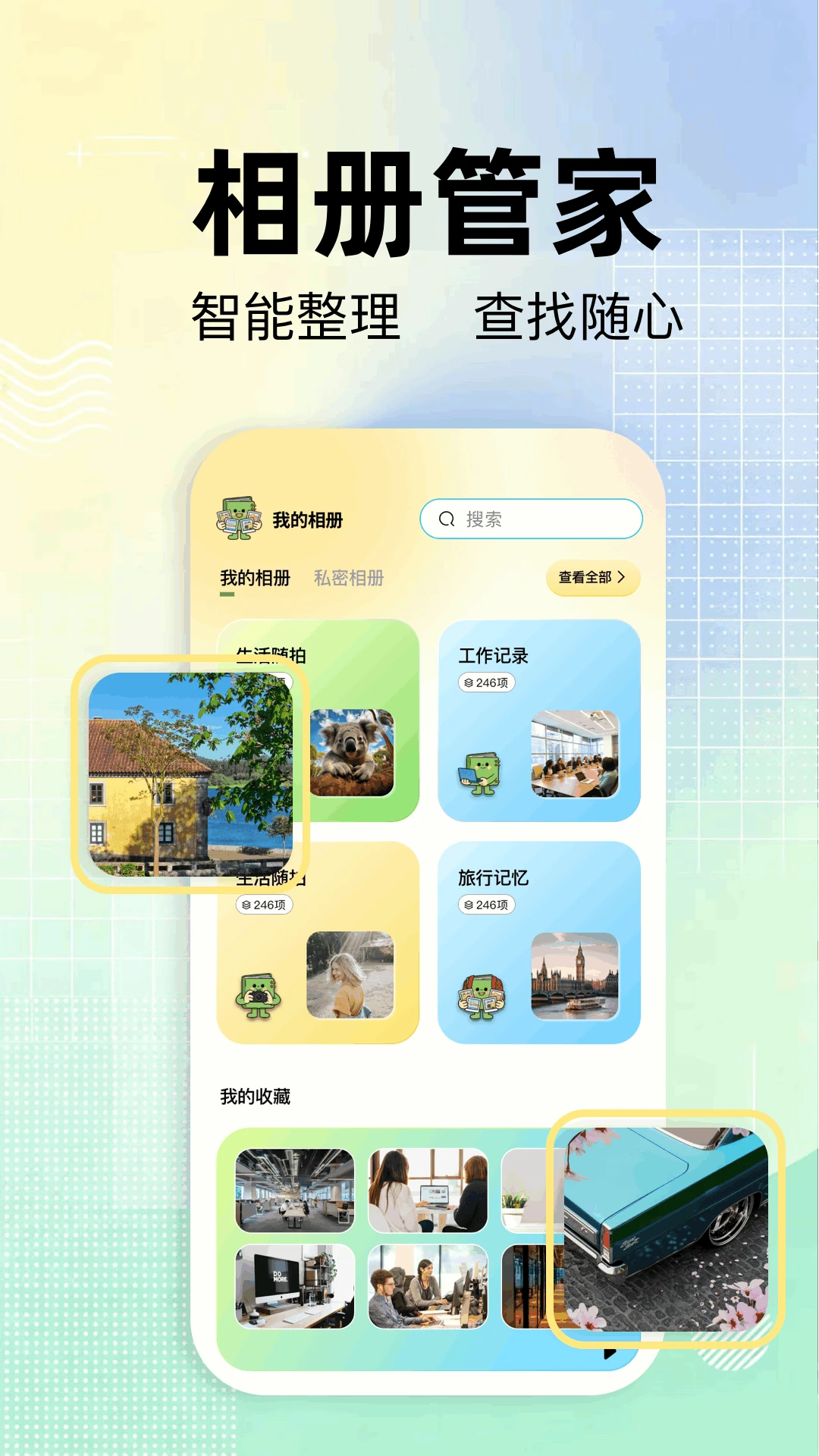 图册图库管家