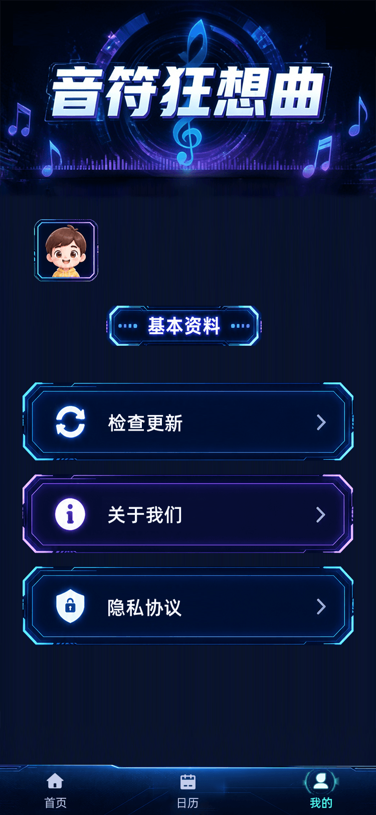 音符狂想曲 音符狂想曲