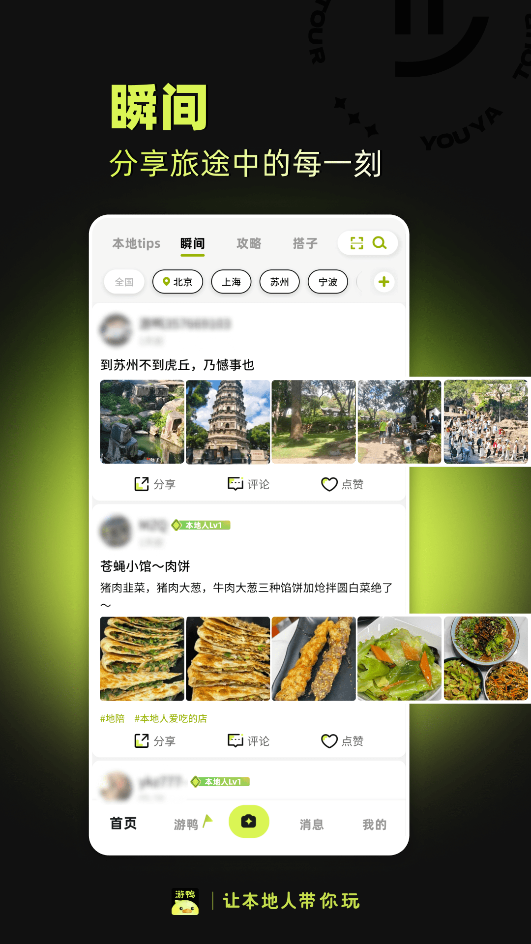 游鸭 游鸭