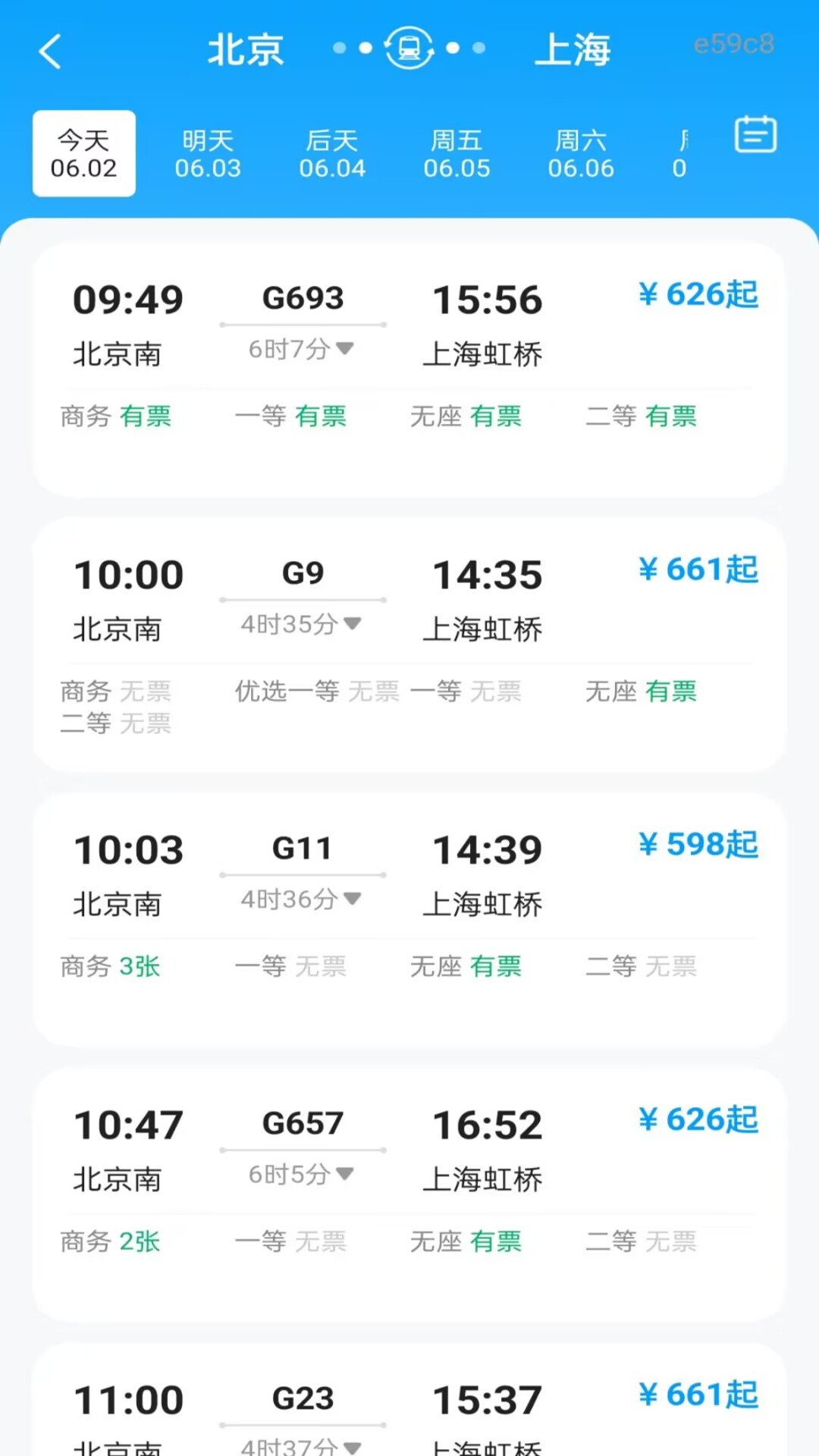 铁路火车票订票出行