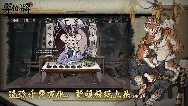 弈仙牌手游 弈仙牌手游