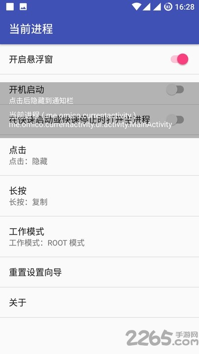 当前进程app 当前进程app
