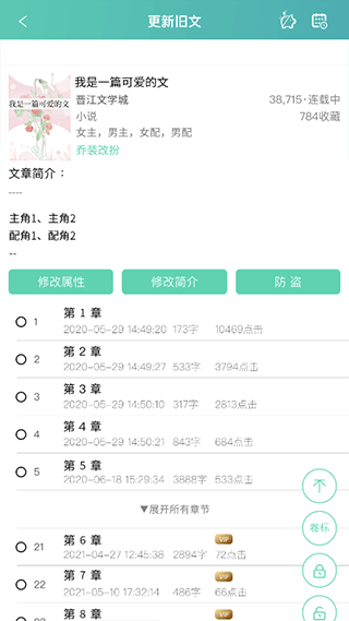 晋江写作助手 晋江写作助手