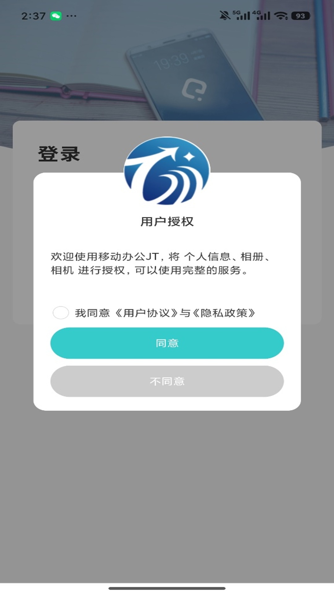 移动办公JT 移动办公JT
