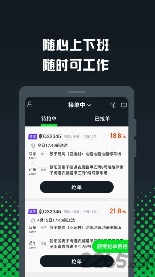 gofun车服众包官方版 gofun车服众包官方版