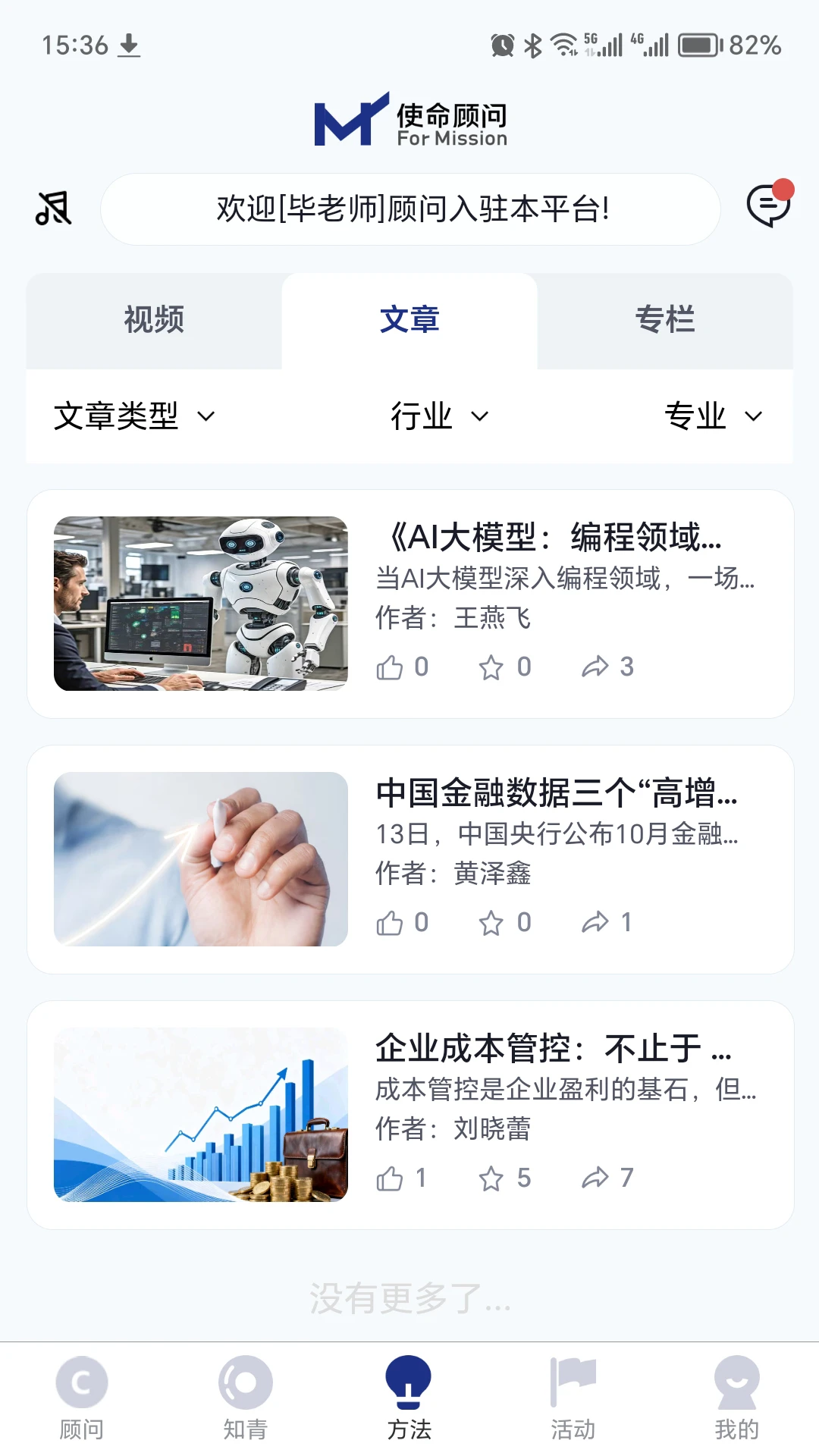 使命顾问 使命顾问