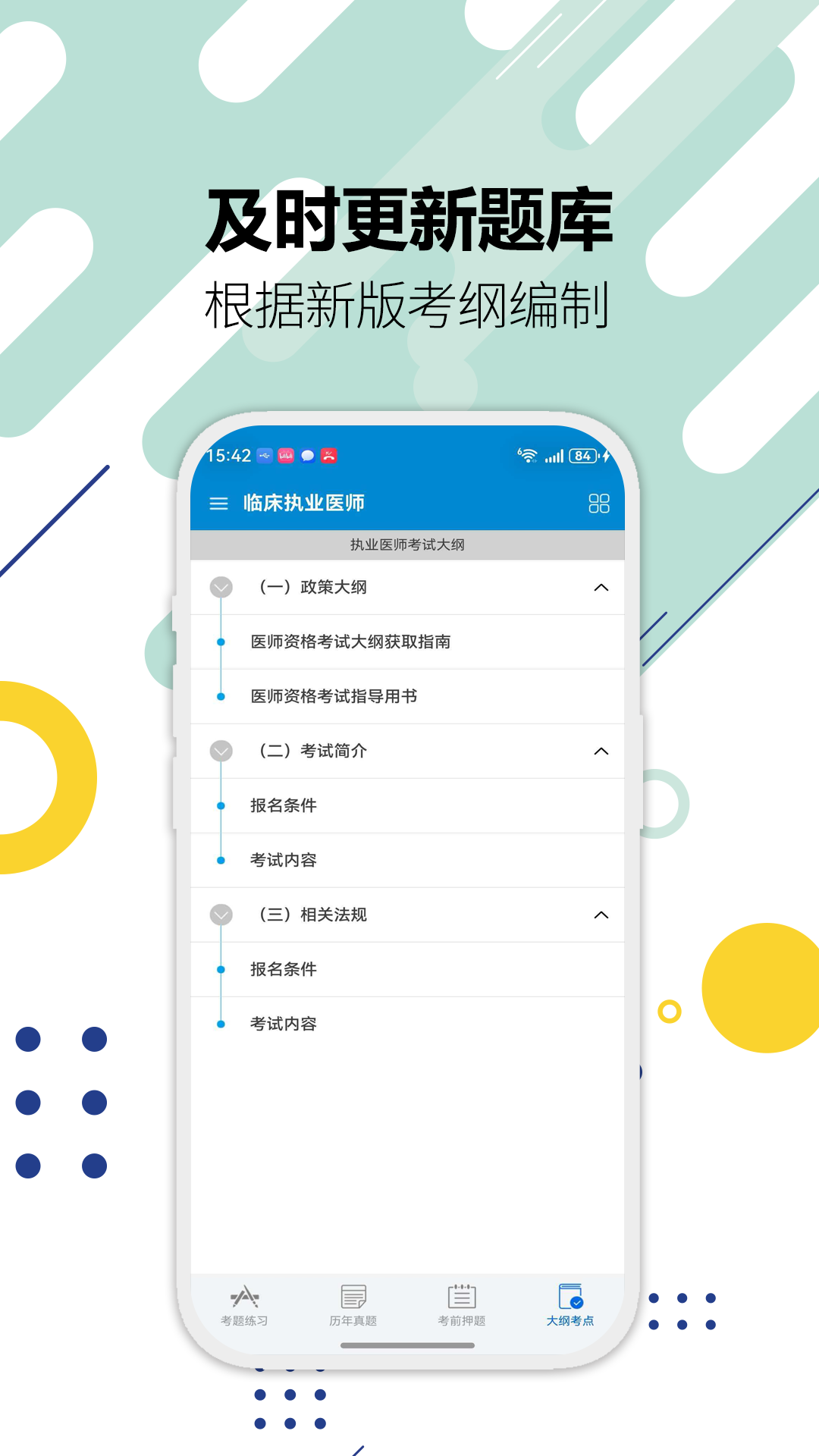 执业医师华云题库 执业医师华云题库