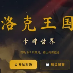 洛克王国东哥辅助9.24