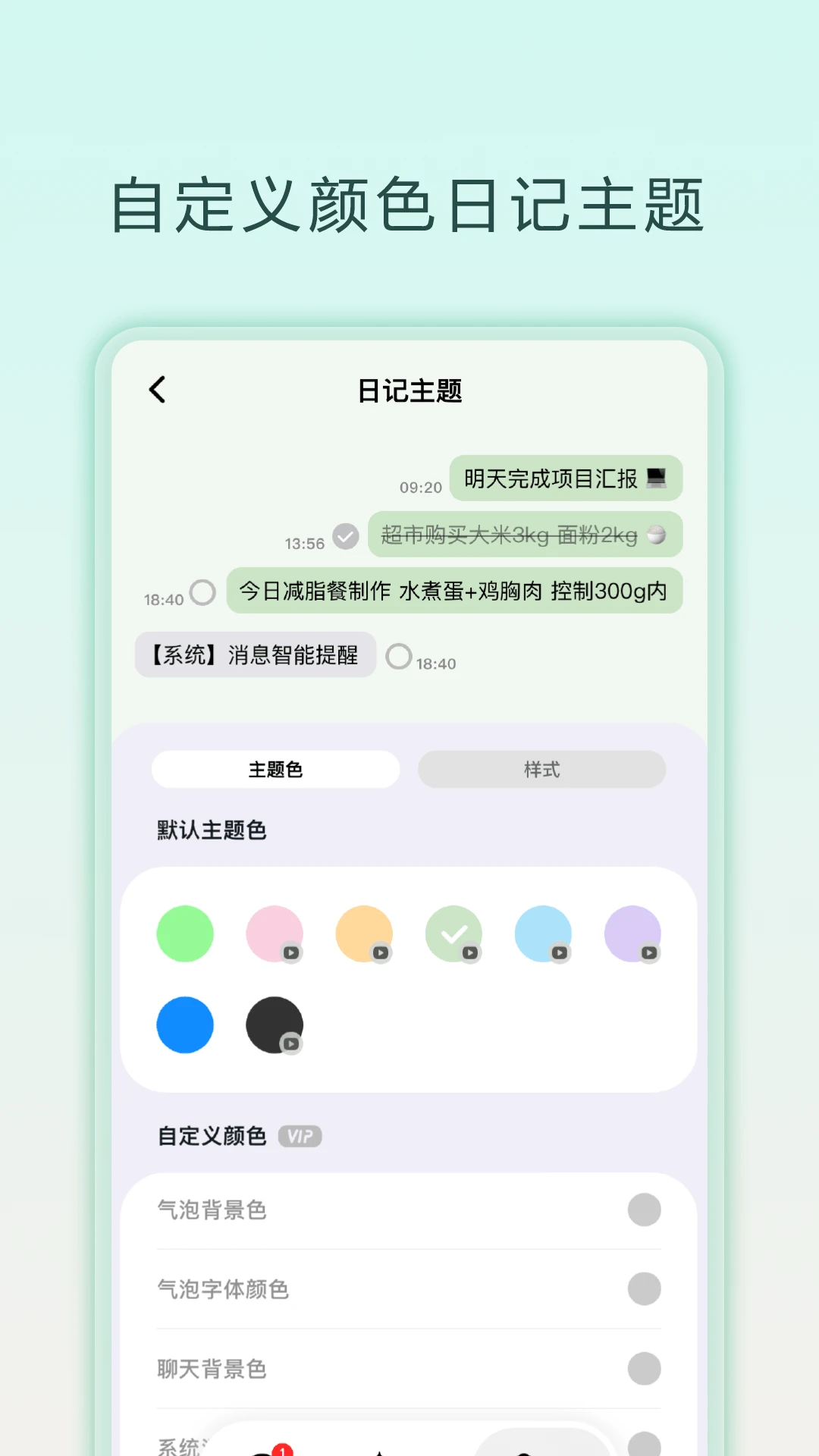 聊天备忘录