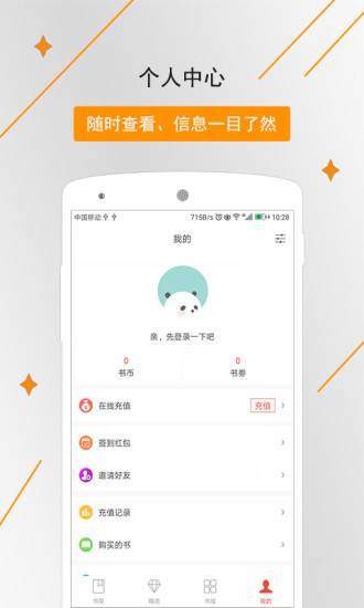 橡皮免费小说阅读器 橡皮免费小说阅读器