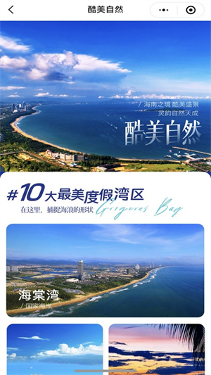 酷游海南 酷游海南