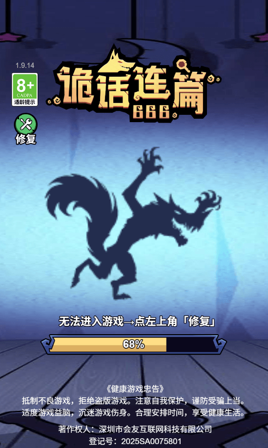 诡话连篇