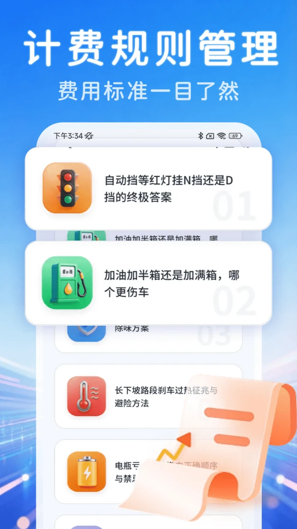 顺风车主智慧出行