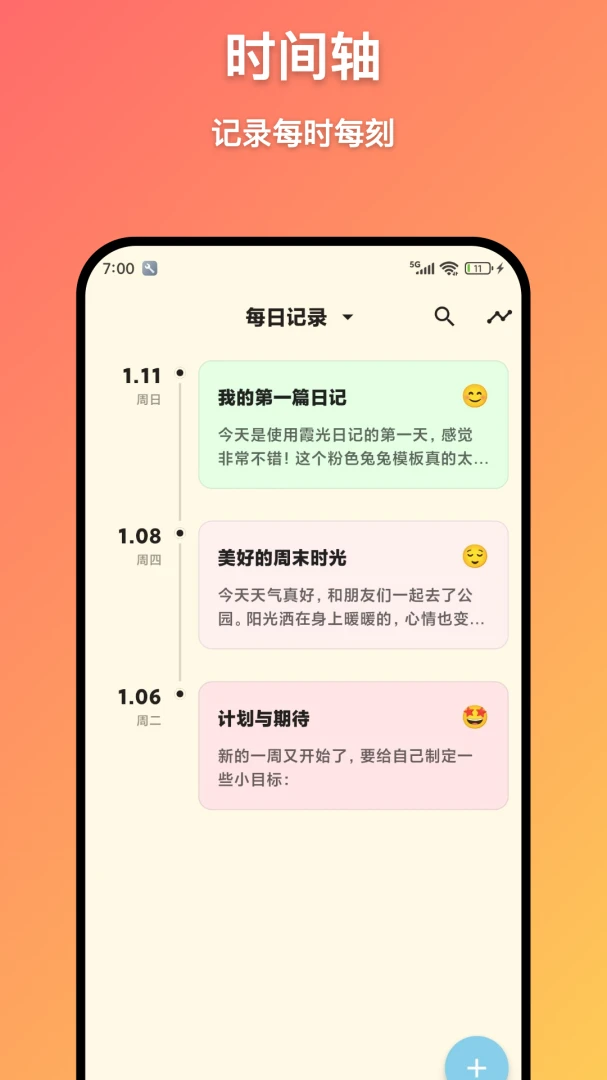 霞光日记