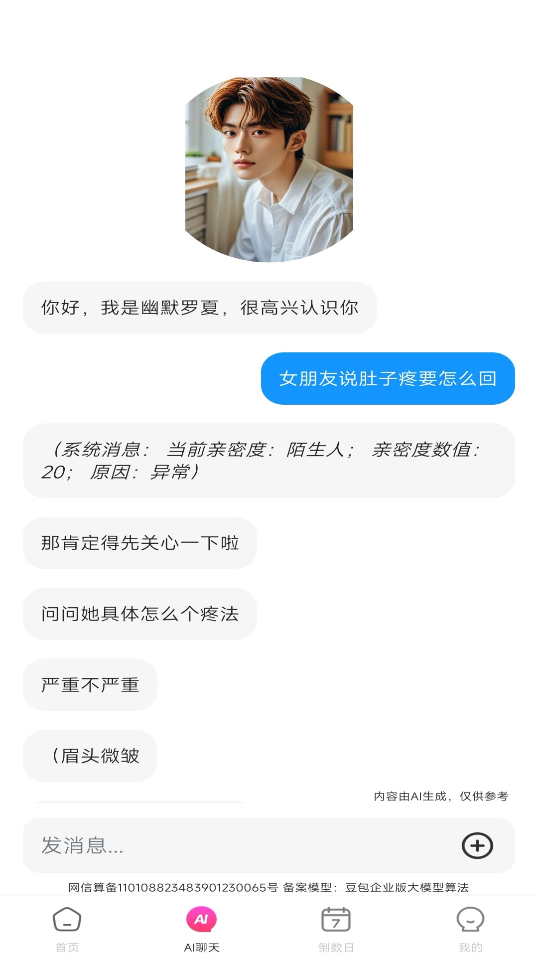 AI情话蜜语键盘