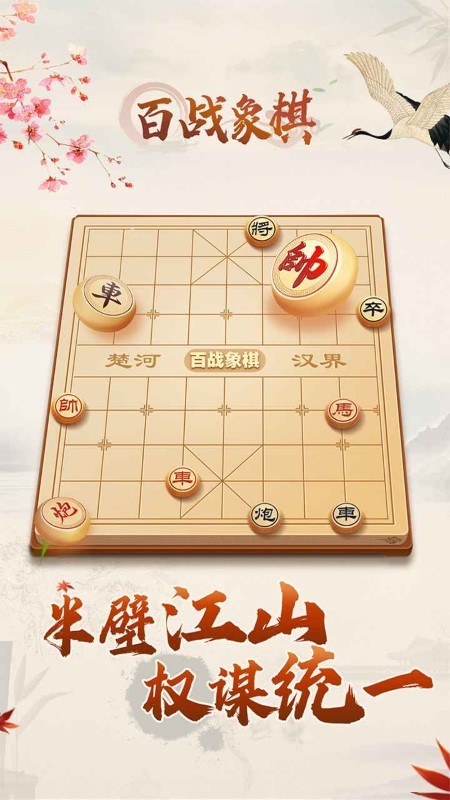 象棋游戏单机版 象棋游戏单机版