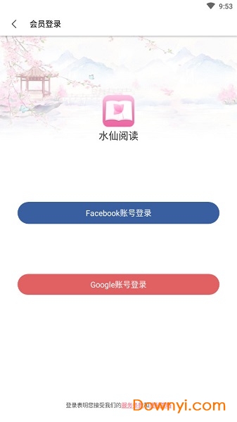 水仙阅读 水仙阅读