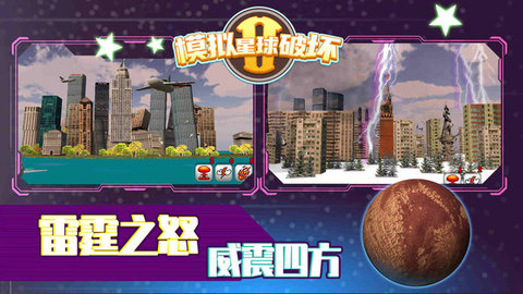 星球破坏模拟 星球破坏模拟