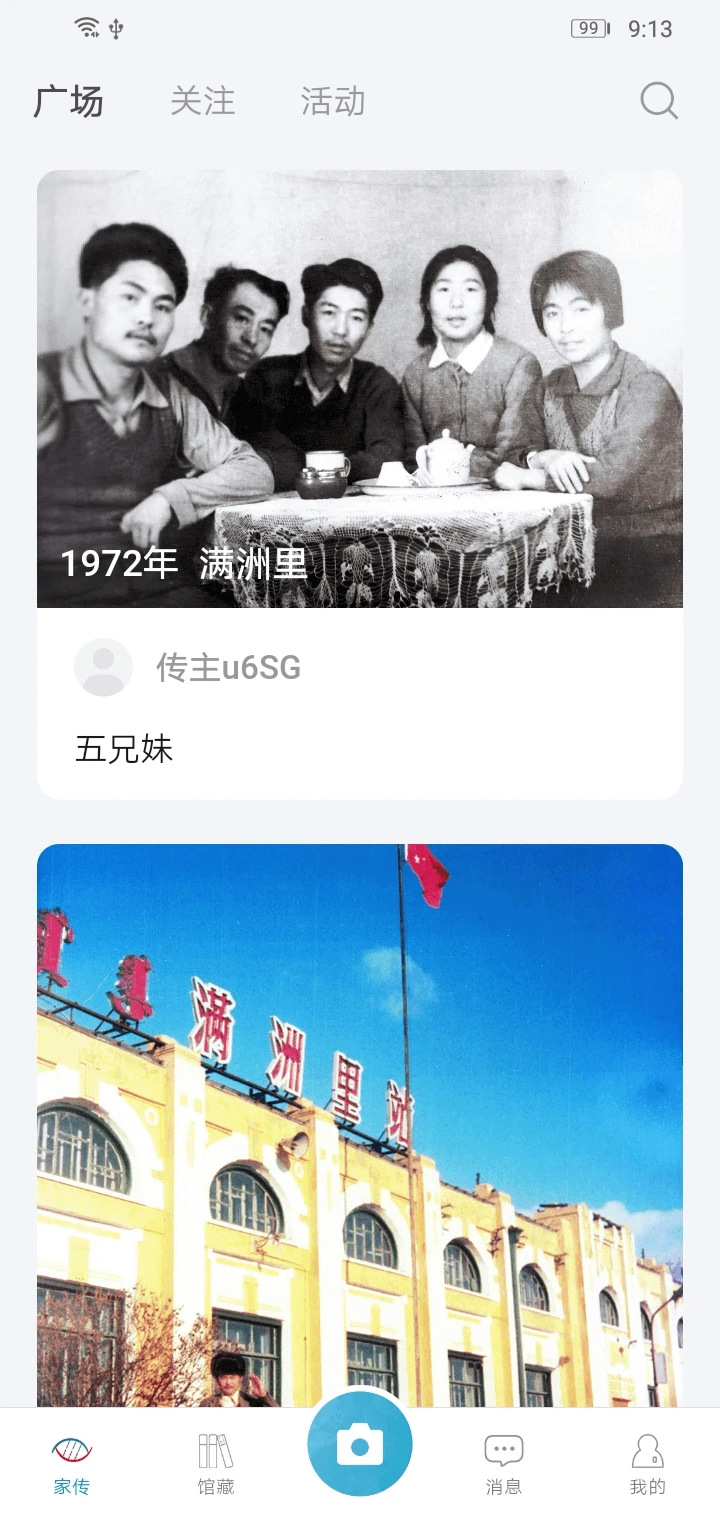 家传 家传
