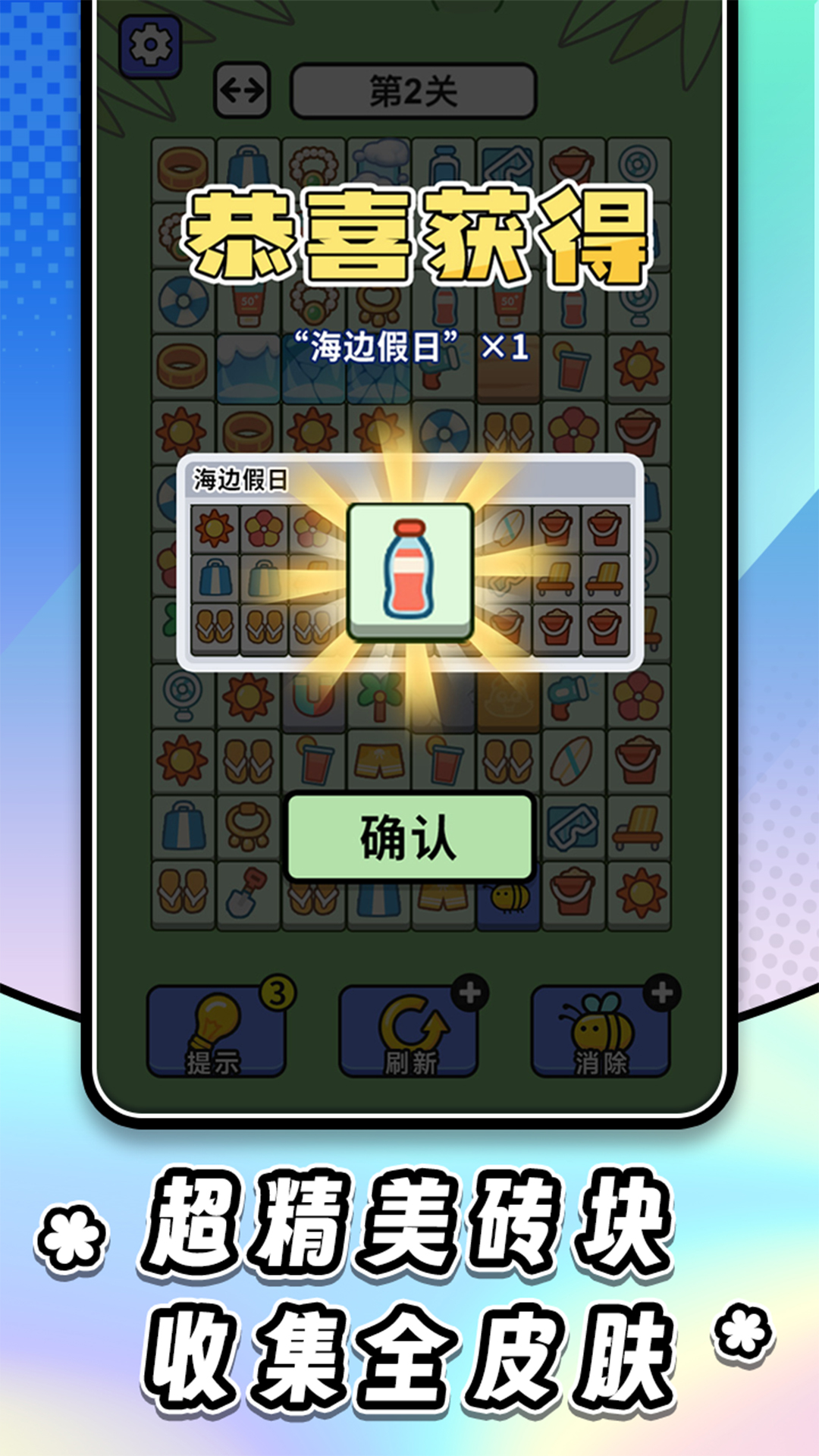 连连看达人全民消一消