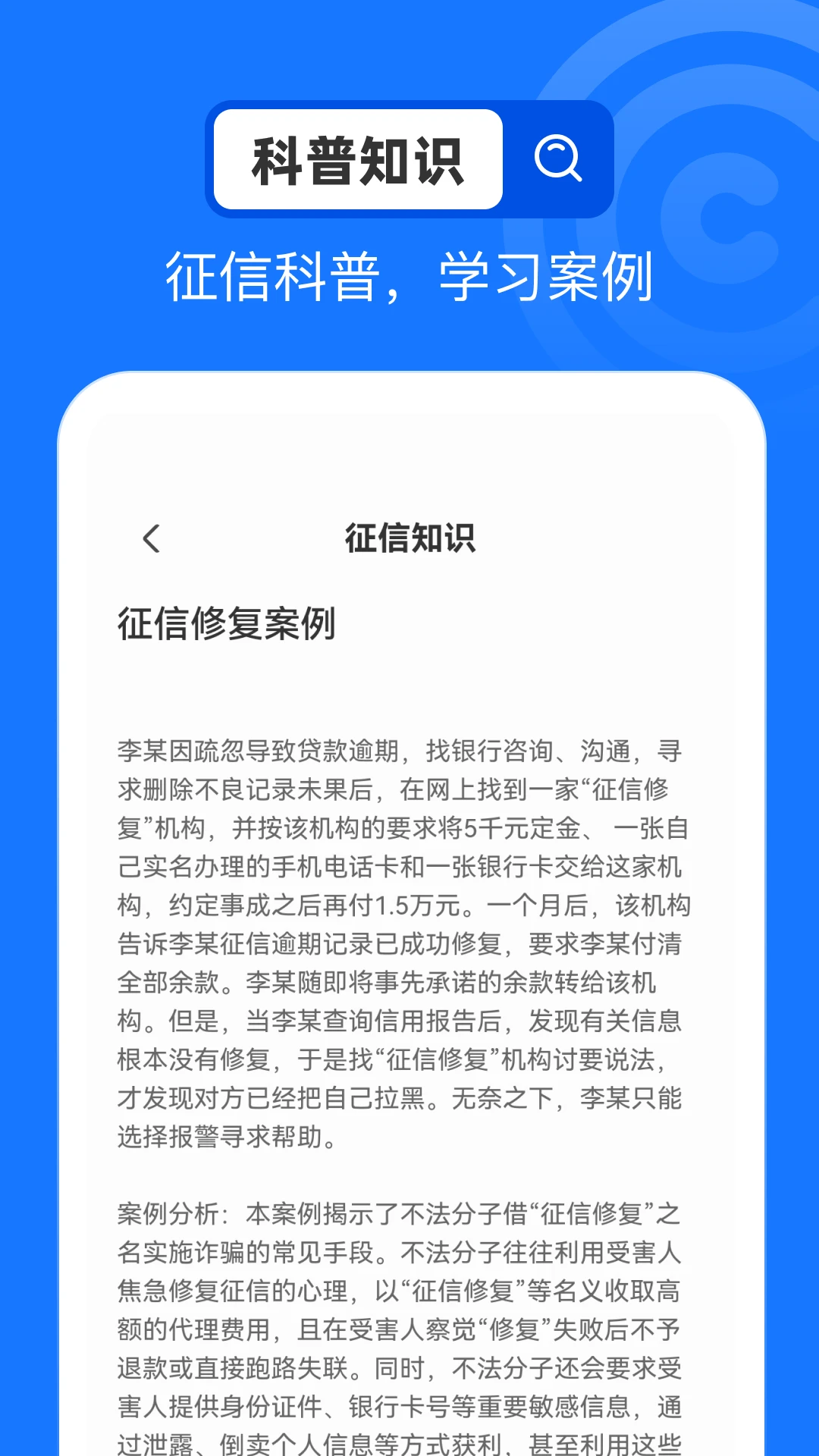 信用查询助手