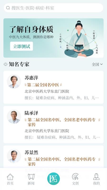 看中医+ 看中医+