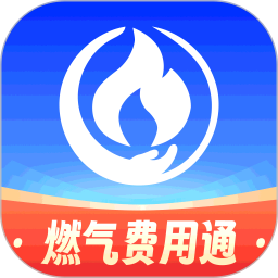 燃气费用通