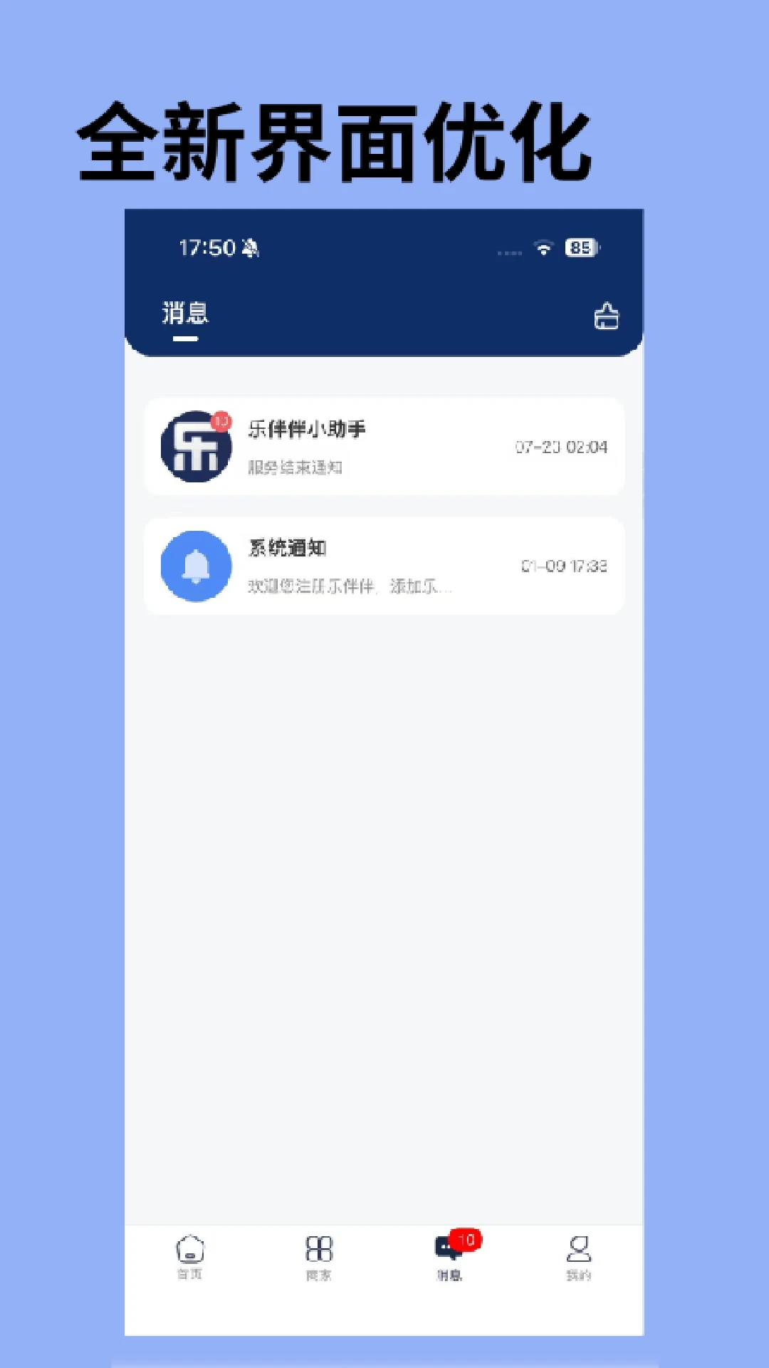 乐伴伴 乐伴伴