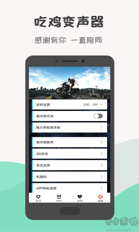 和平吃鸡变声器 和平吃鸡变声器