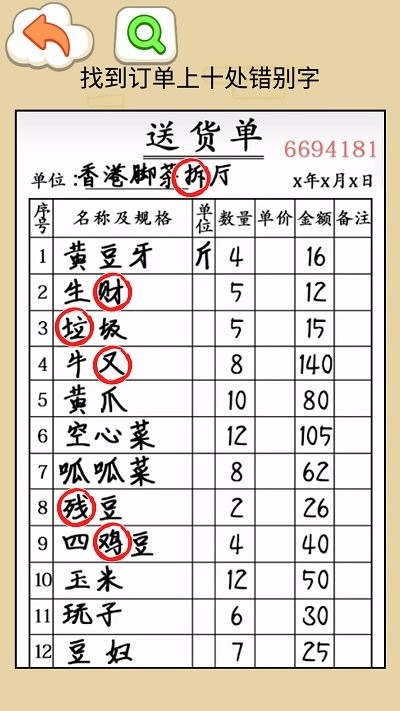 找错别字 找错别字