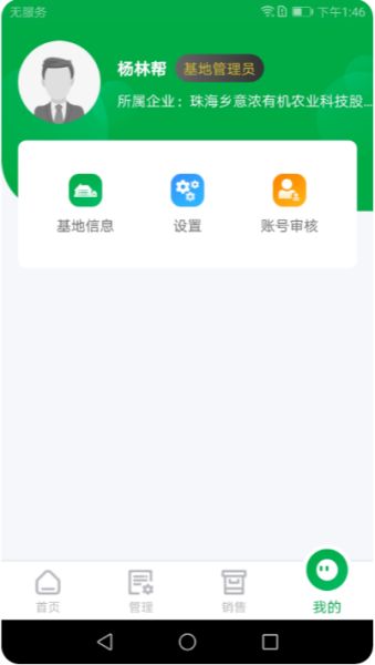 农源宝(智慧农业管理) v2.2.13 最新安卓版 农源宝(智慧农业管理) v2.2.13 最新安卓版