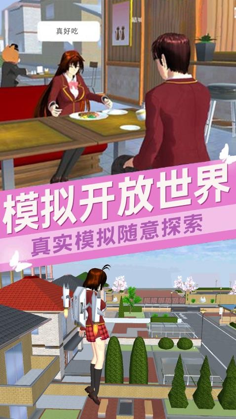 樱花校园无广告版中文版 樱花校园无广告版中文版