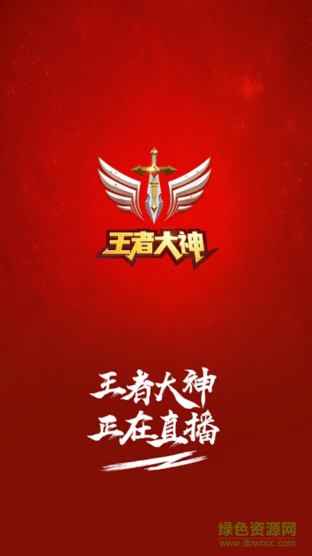 大神直播下载免费 大神直播下载免费